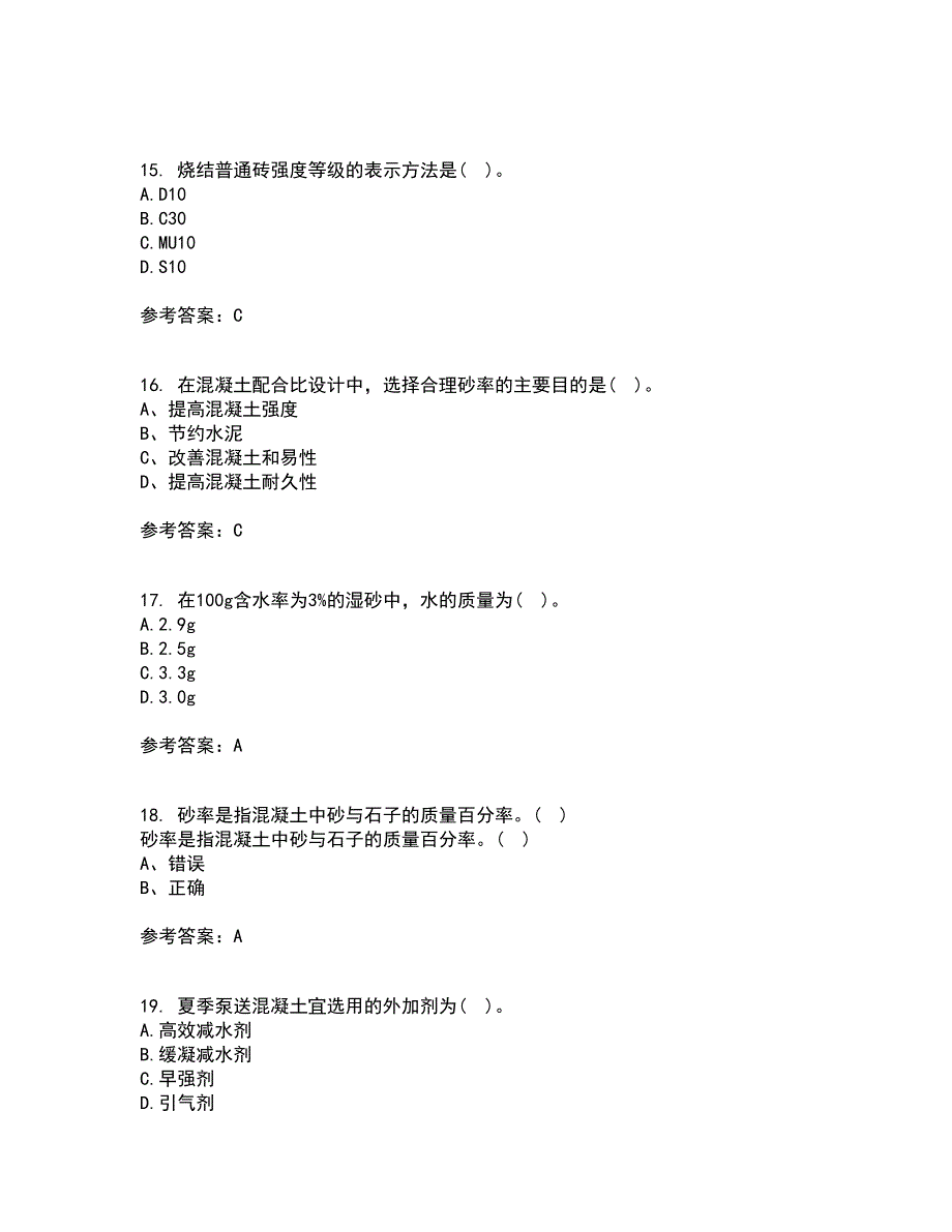 东北大学21春《土木工程材料》离线作业2参考答案77_第4页