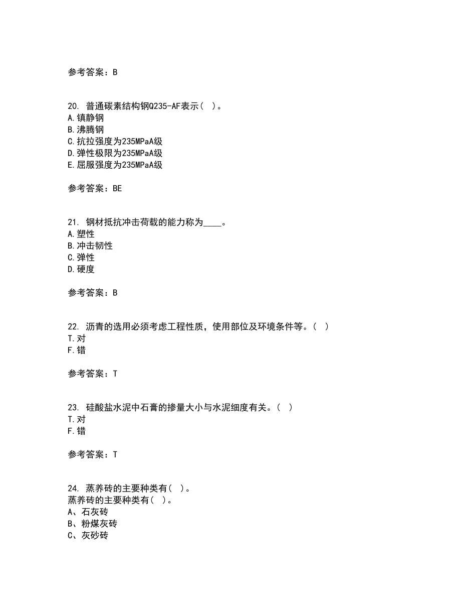 东北大学21春《土木工程材料》离线作业2参考答案77_第5页