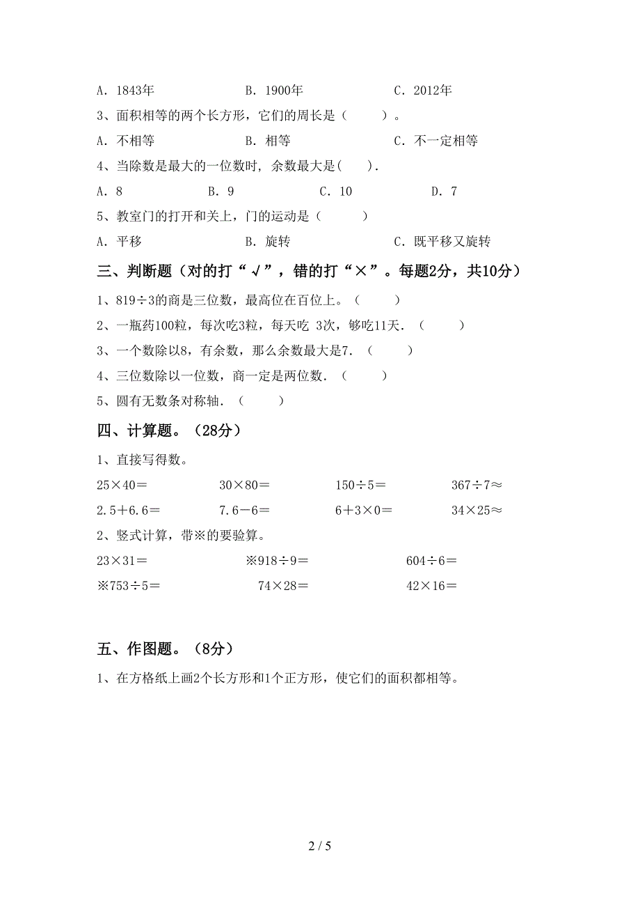 新部编版三年级数学下册期末考试卷及答案【精选】.doc_第2页