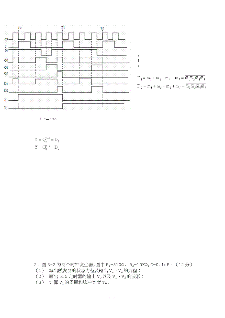 数字电子技术试卷答案.doc_第2页