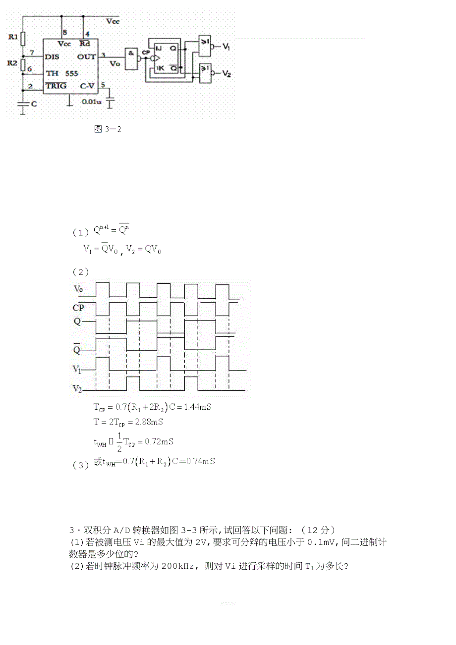 数字电子技术试卷答案.doc_第3页