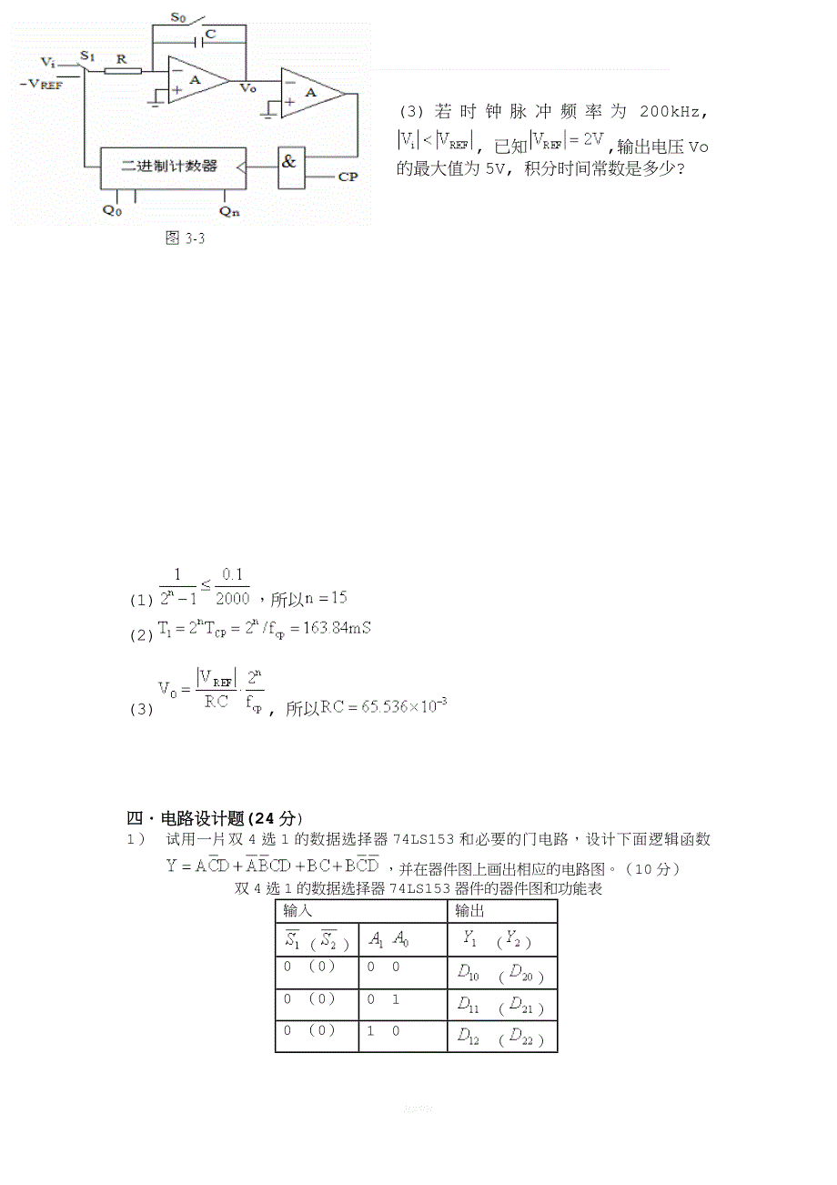 数字电子技术试卷答案.doc_第4页