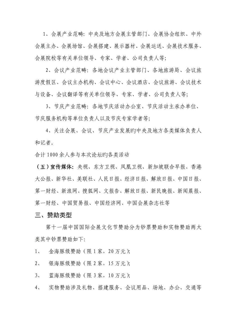 第十一届中国国际会展文化节整体赞助专题方案_第4页