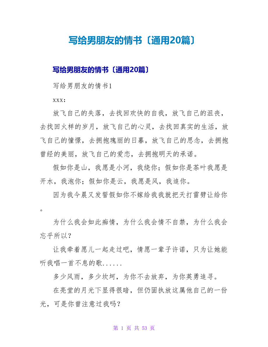 写给男朋友的情书（通用20篇）.doc_第1页