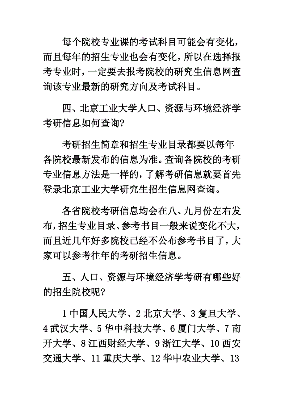 最新北京工业大学人口资源与环境经济学考研_第4页