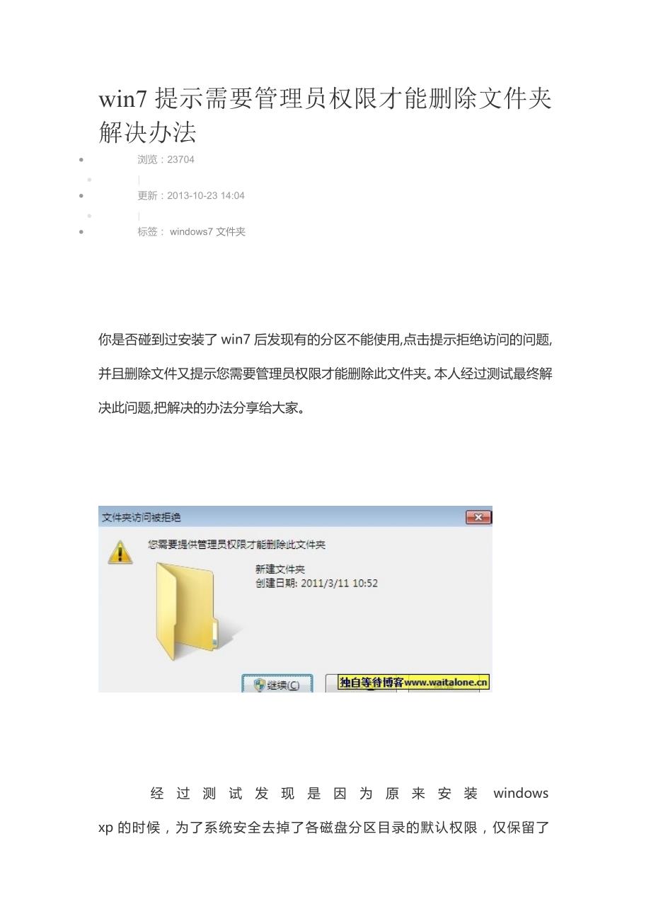 win7提示需要管理员权限才能删除文件夹解决办法.doc_第1页