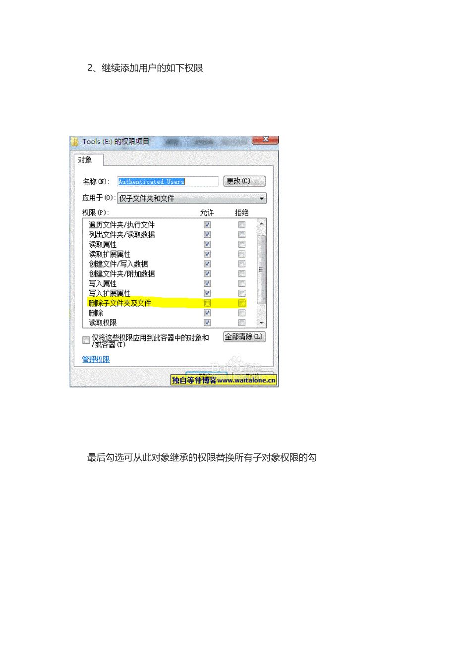 win7提示需要管理员权限才能删除文件夹解决办法.doc_第4页