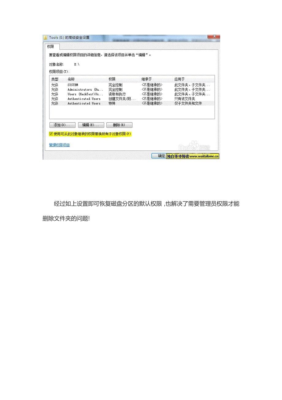 win7提示需要管理员权限才能删除文件夹解决办法.doc_第5页