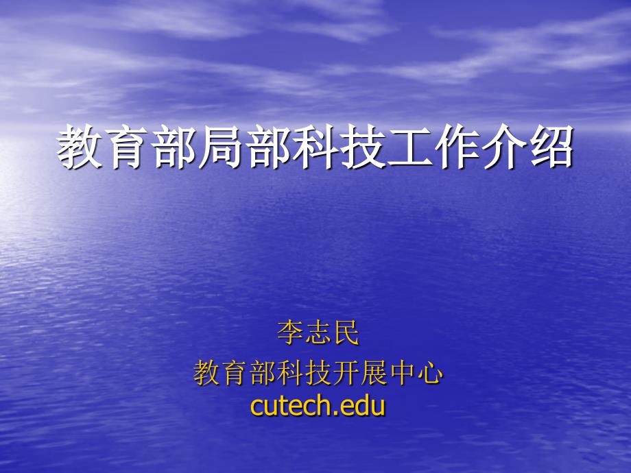 2004年教育部提名国家科学技术奖专家评审会(课件)_第1页