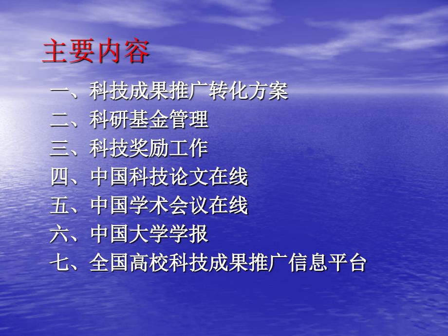 2004年教育部提名国家科学技术奖专家评审会(课件)_第2页