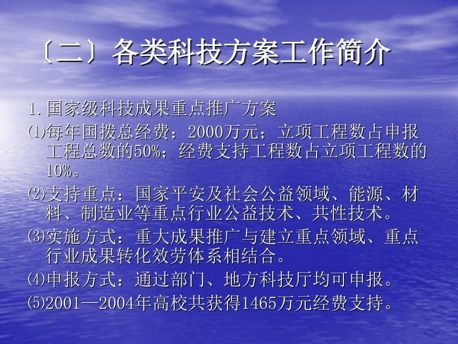 2004年教育部提名国家科学技术奖专家评审会(课件)_第5页