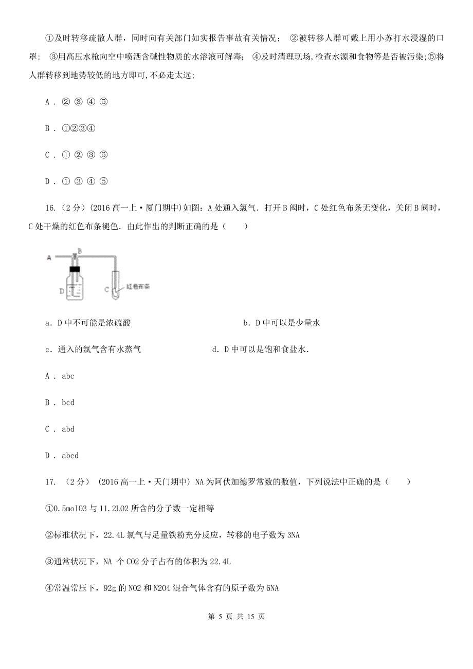 湖南省岳阳市合肥市高一上学期化学期末考试试卷D卷_第5页