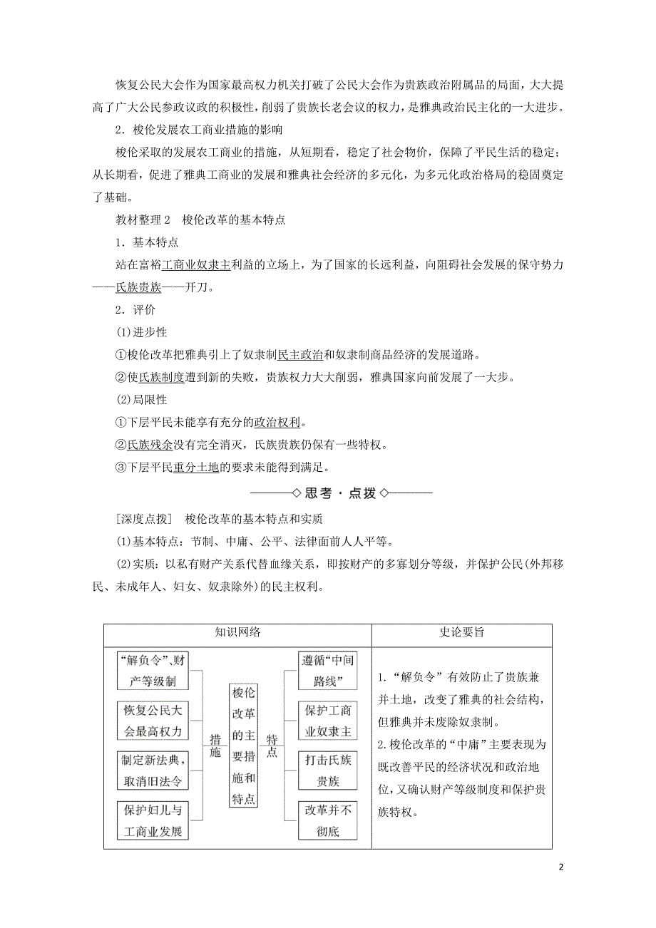 高中历史第一章雅典梭伦改革2梭伦改革的主要措施和特点学案含解析北师大版选修12_第2页