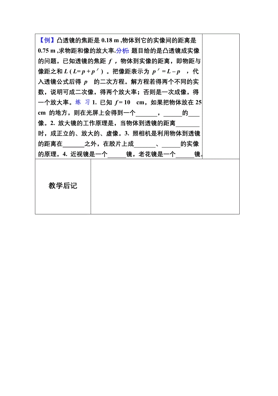 4透镜成像公式.doc_第3页