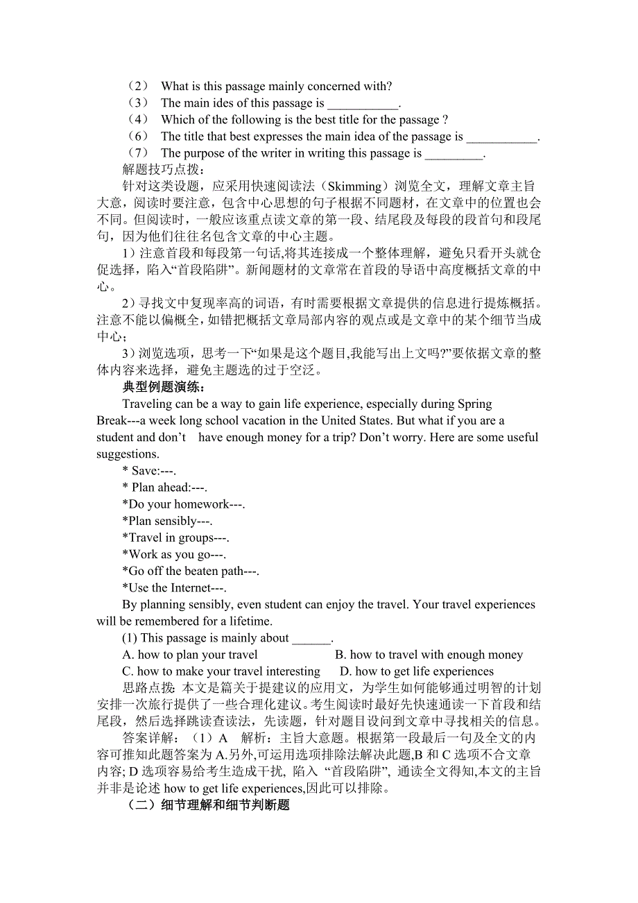 高考英语阅读理解各类题型的命题规律及高效解题技巧点_第2页