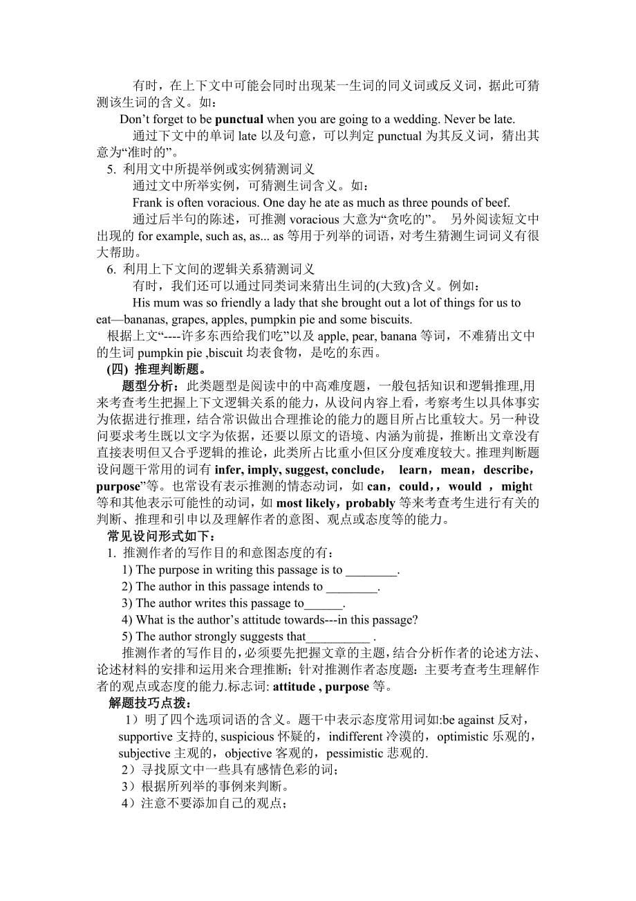 高考英语阅读理解各类题型的命题规律及高效解题技巧点_第5页