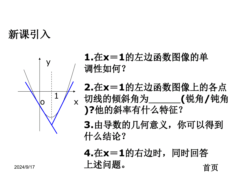 导数在研究函数中的应用_第4页