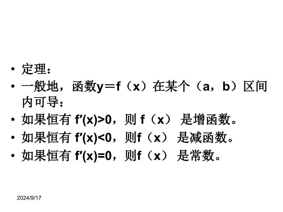 导数在研究函数中的应用_第5页