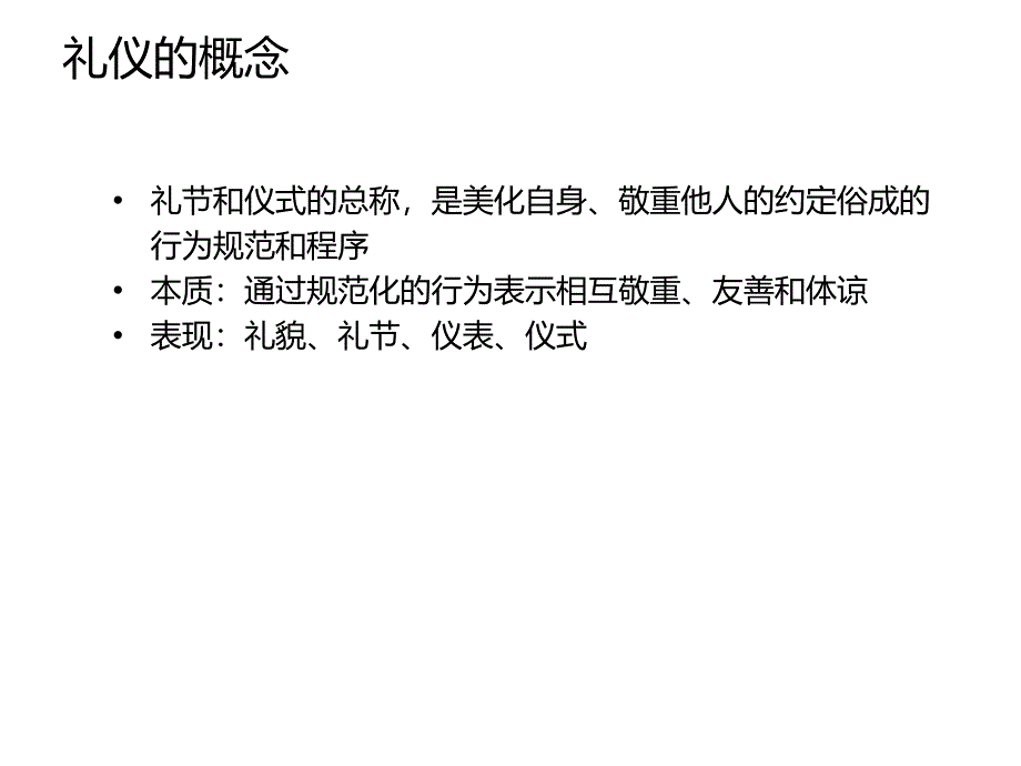 护士常用礼仪和行为规范课件_第4页