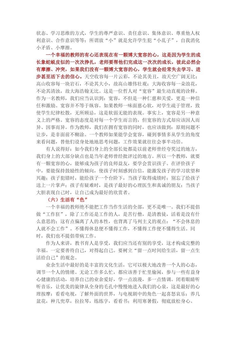 教师的幸福在哪里？.doc_第5页