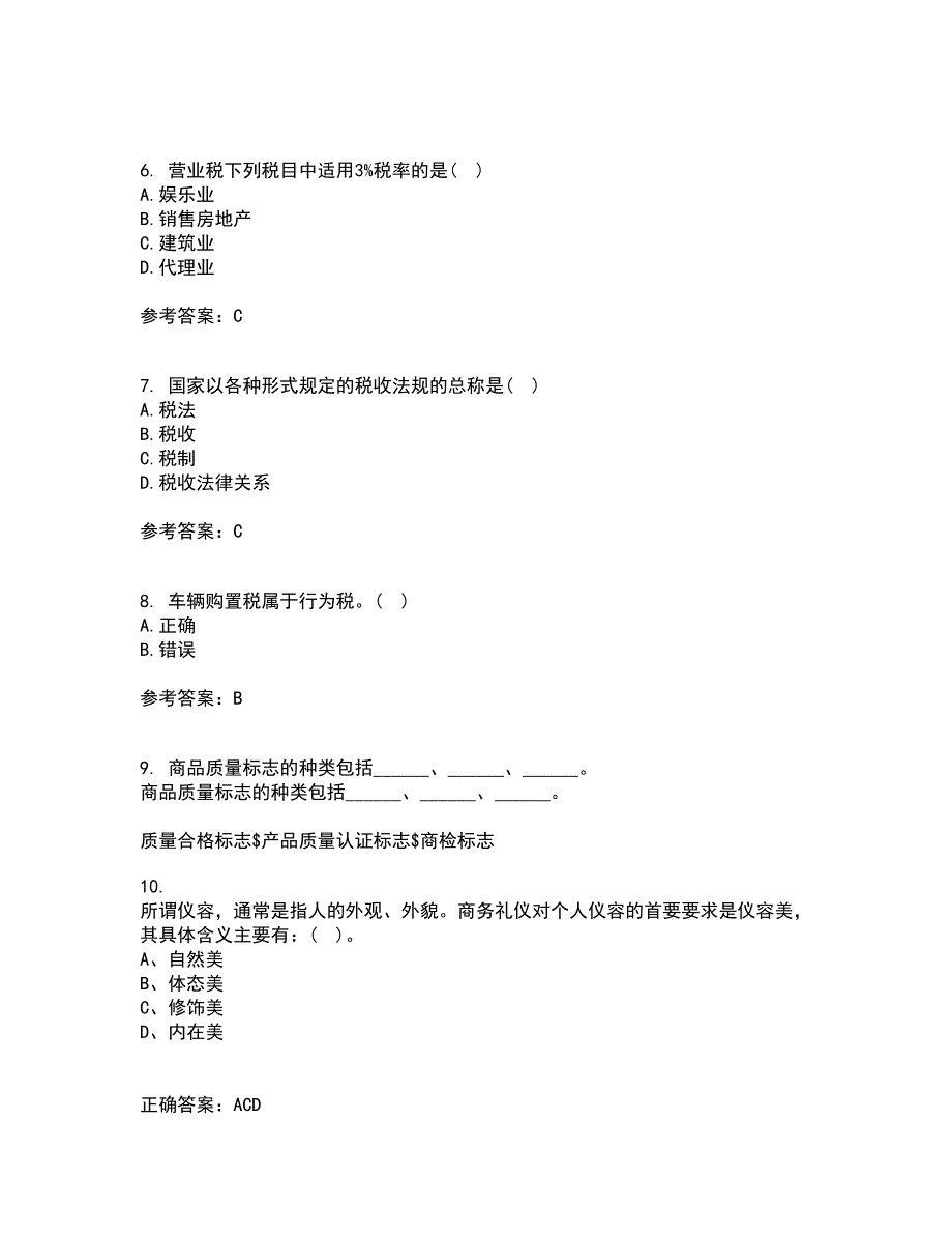 福建师范大学21秋《国家税收》在线作业一答案参考12_第2页