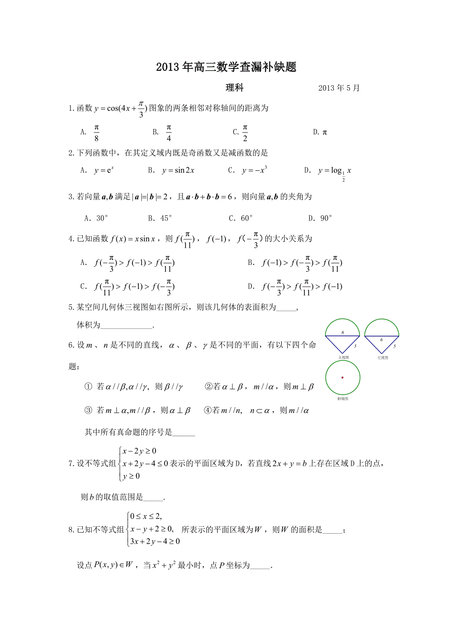 2013海淀区查漏补缺理科数学.doc_第1页