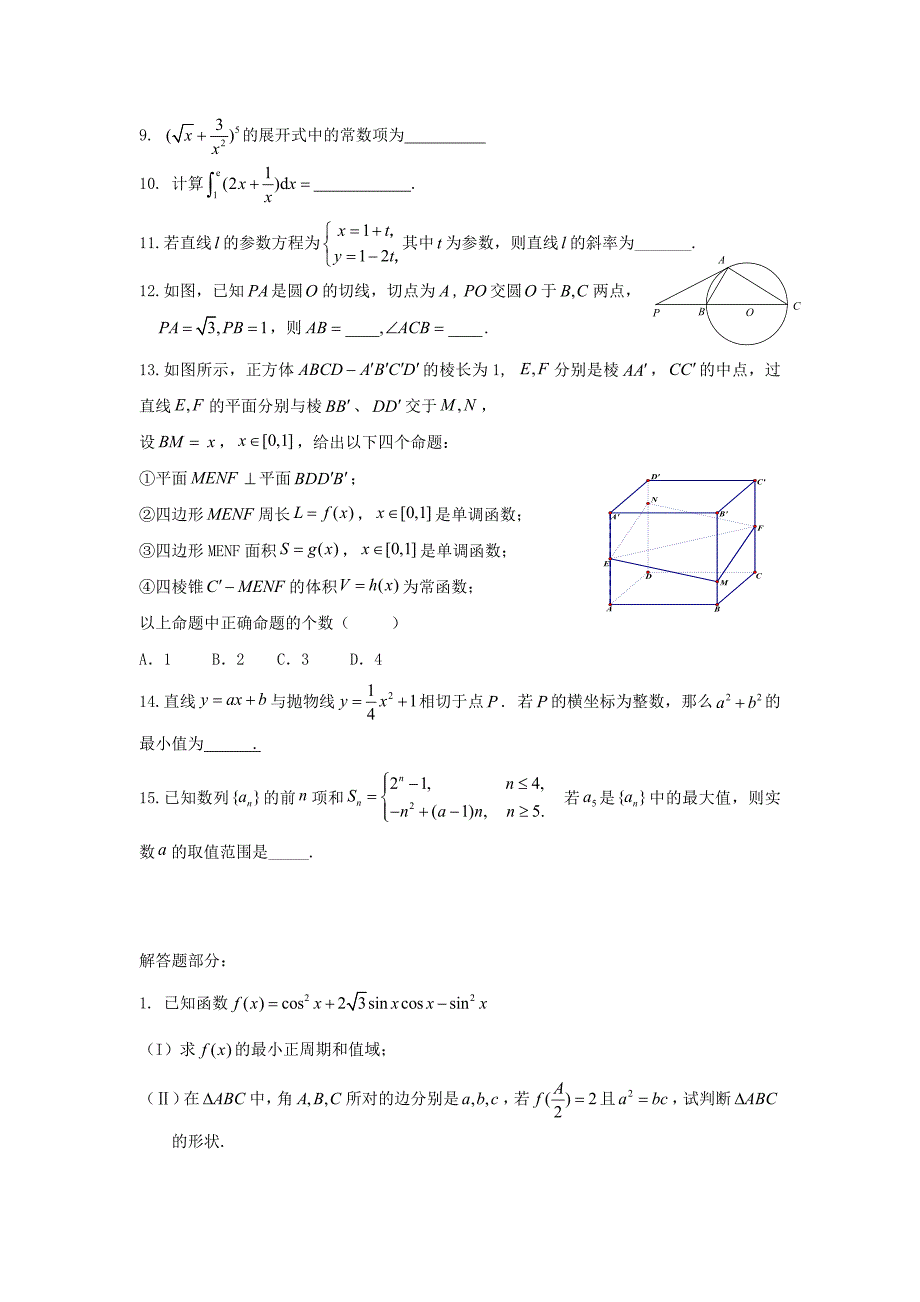 2013海淀区查漏补缺理科数学.doc_第2页