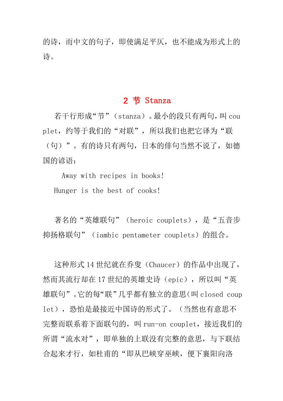 英语诗歌韵脚.doc_第3页