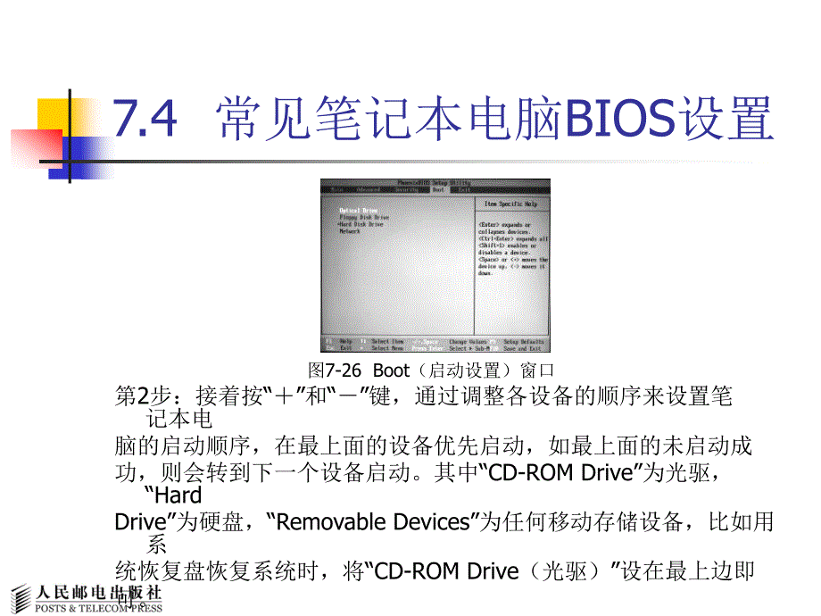 常见笔记本电脑BIOS设置_第4页