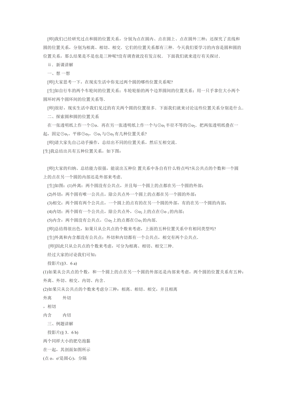 圆和圆的位置关系教学设计.docx_第2页