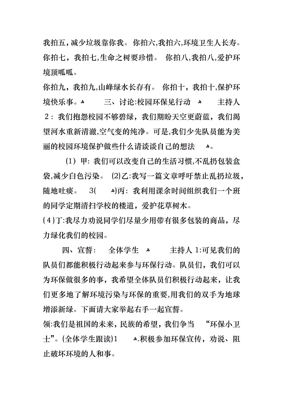 爱绿护绿植绿主题班会教案_第3页