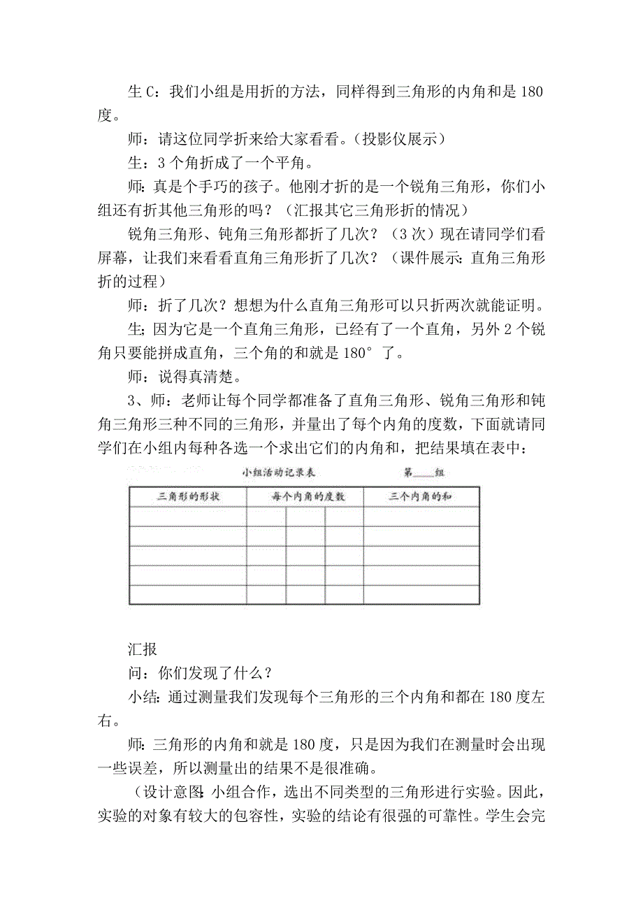 三角形内角和 .doc_第4页