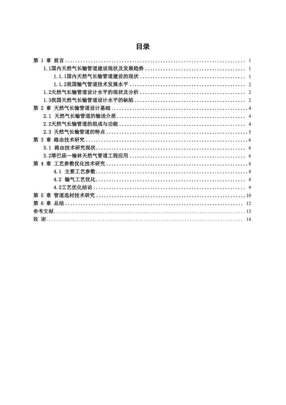 天然气管道优化_第2页