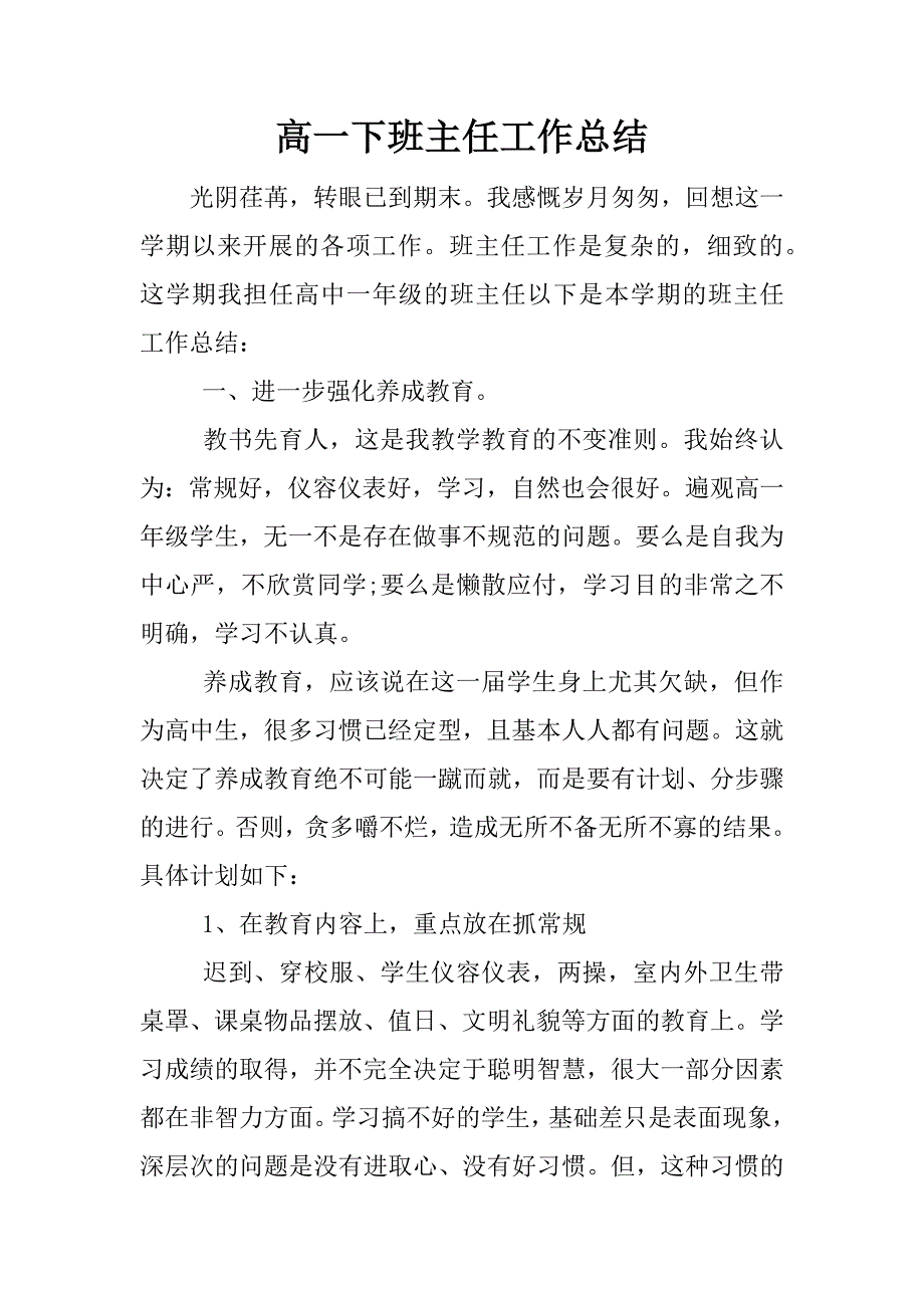 高一下班主任工作总结_第1页