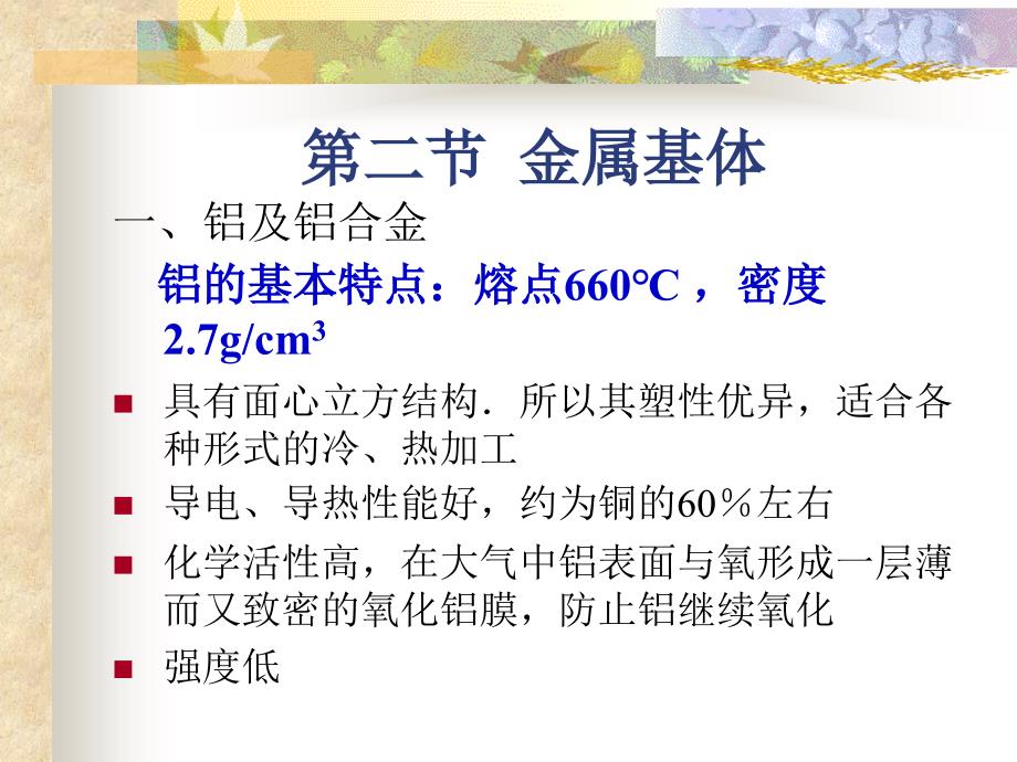 金属基复合材料(MMC).ppt_第4页