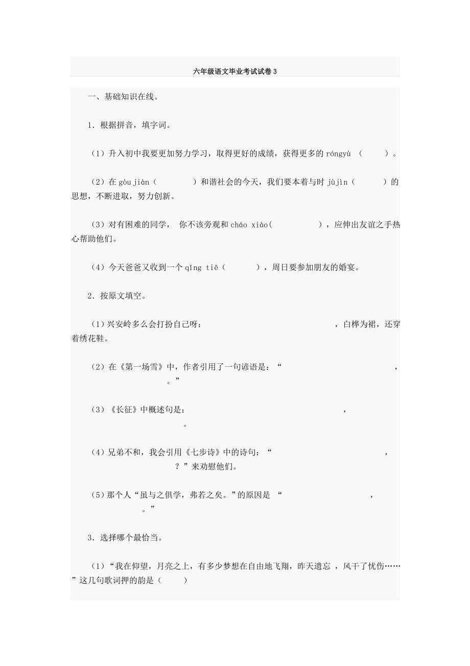 六年级语文毕业考试试卷十五.doc_第1页