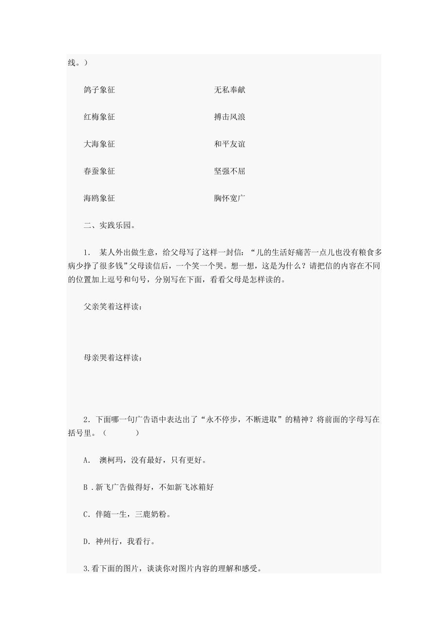 六年级语文毕业考试试卷十五.doc_第4页