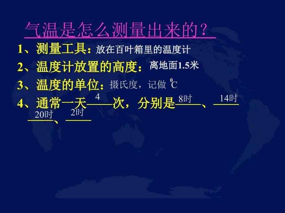 地理课件七年级初一气温和气温的分布346587_第5页