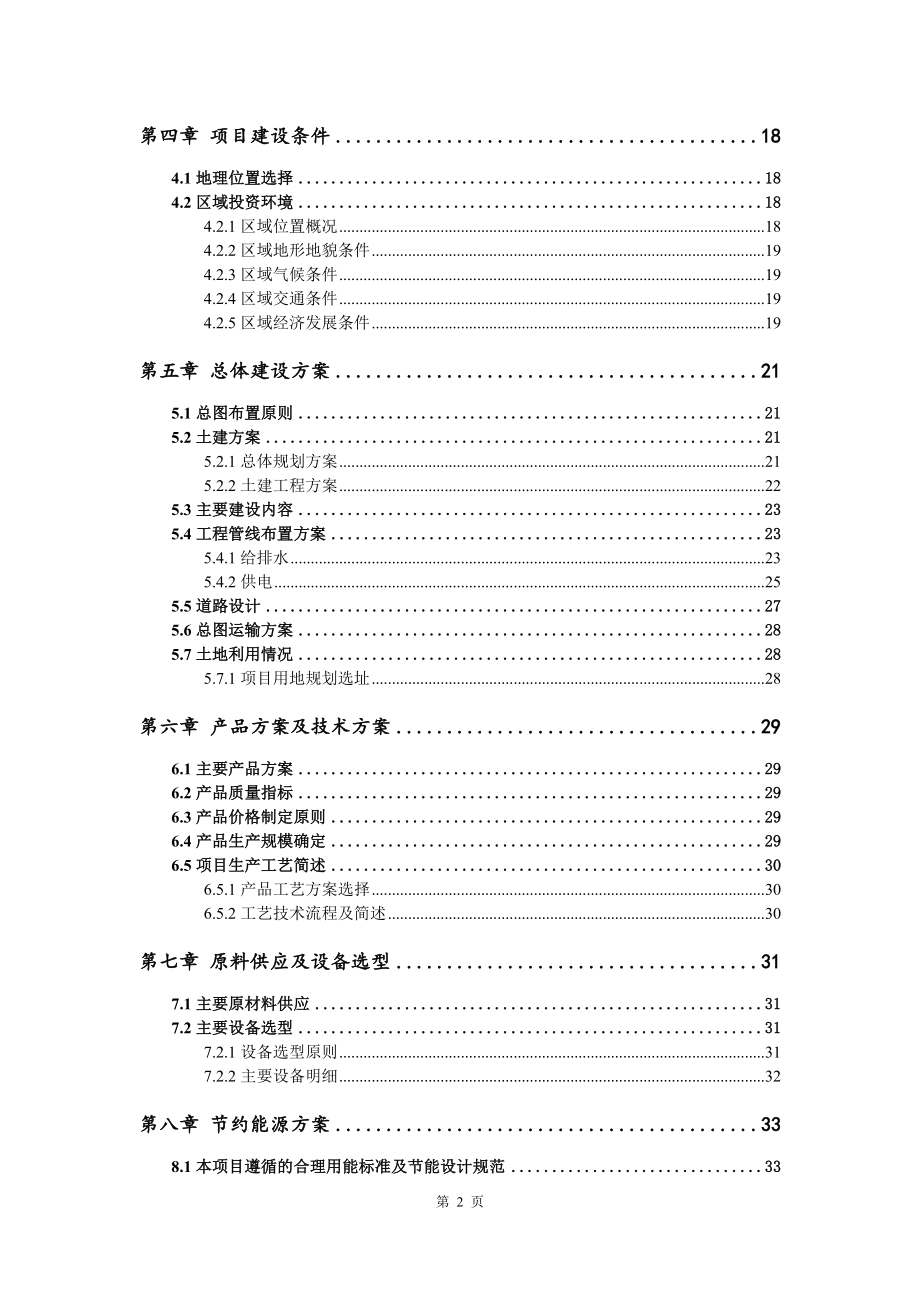 压铸铜转子生产建设项目可行性研究报告_第3页