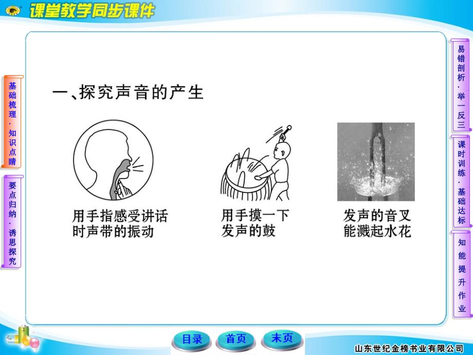 声音的产生与传播.ppt_第3页