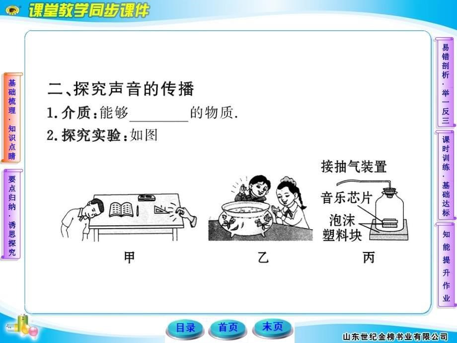 声音的产生与传播.ppt_第5页