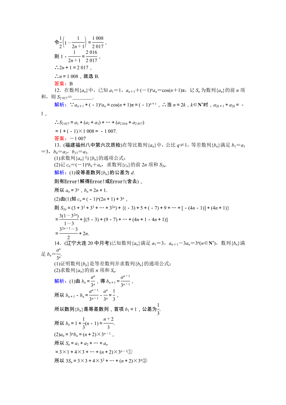 2022-2022学年高中数学第一章数列1.3.2.2数列求和习题课课时作业含解析北师大版必修5.doc_第4页