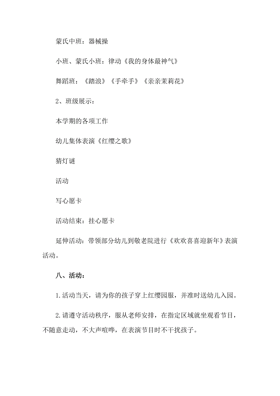 2023年2023年幼儿园创意元旦活动策划方案_第3页