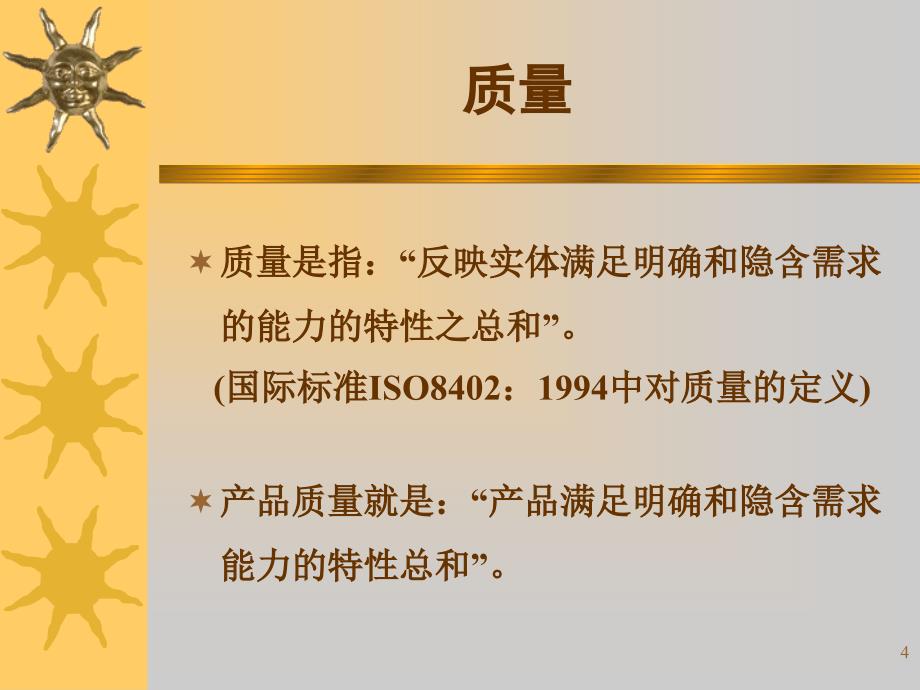 培训课件现代远程开放教育质量管理_第4页