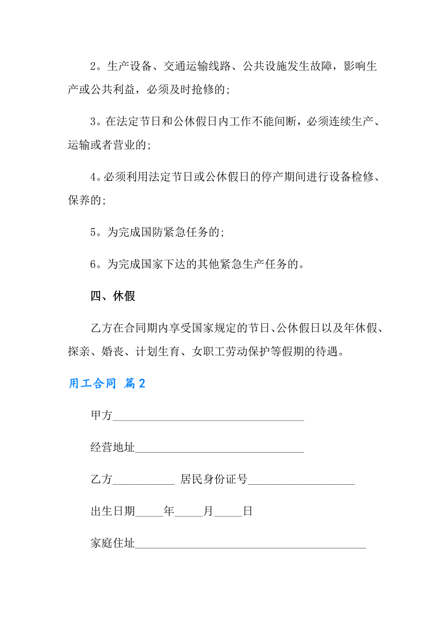 2022年实用的用工合同集合八篇_第3页