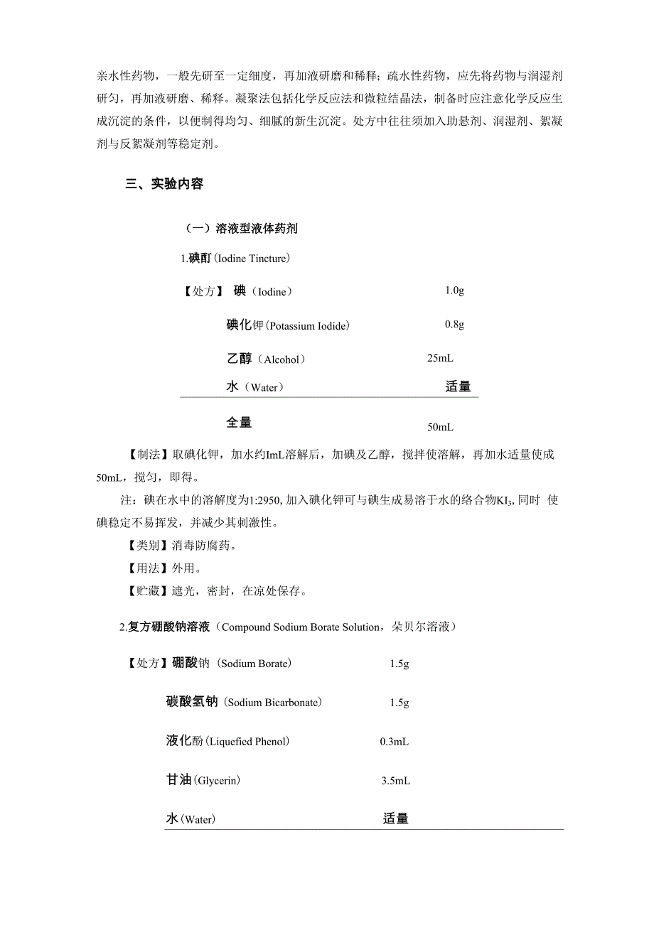 实验四液体药剂_第2页