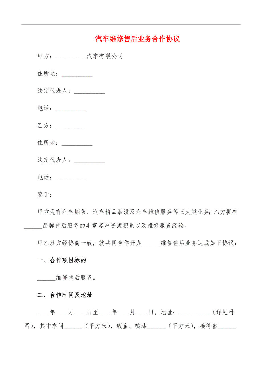 汽车维修售后业务合作协议_第2页