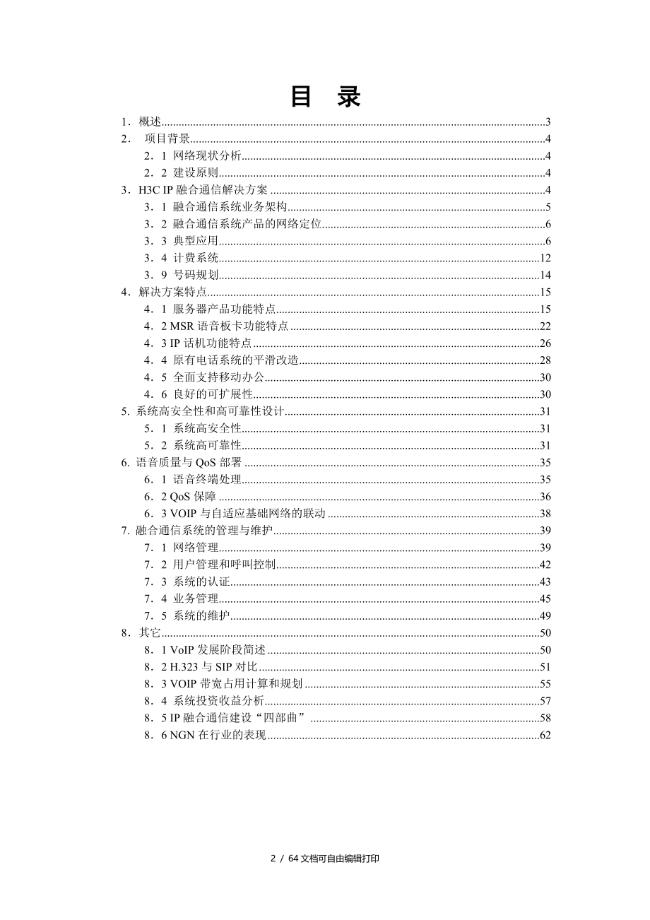 IP语音通信系统技术解决方案_第2页