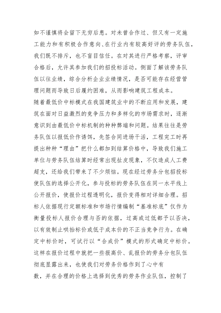 劳务队论文：浅谈择优选择劳务队伍以实现项目成本控制.docx_第2页