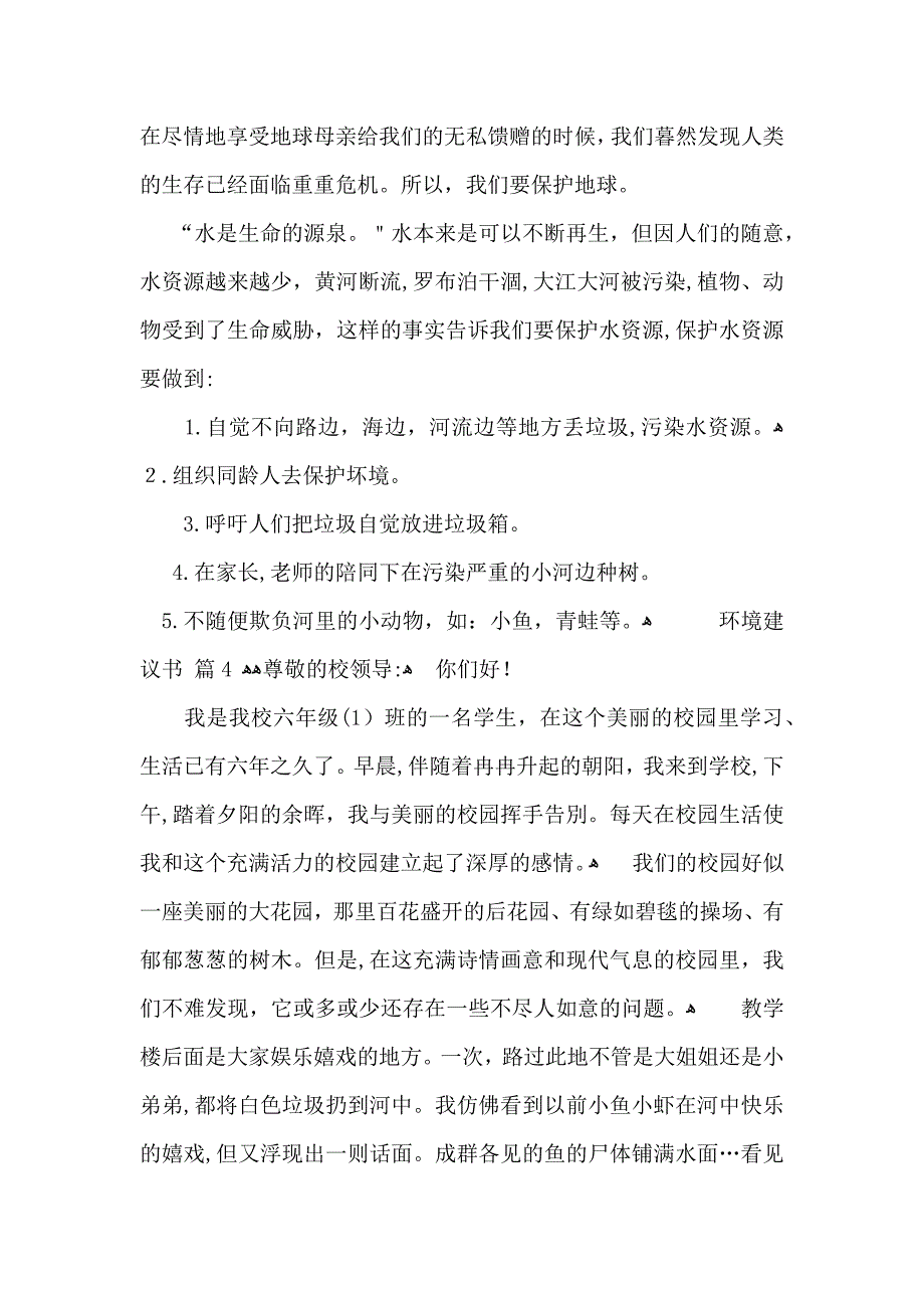 环境建议书范文汇编九篇_第3页